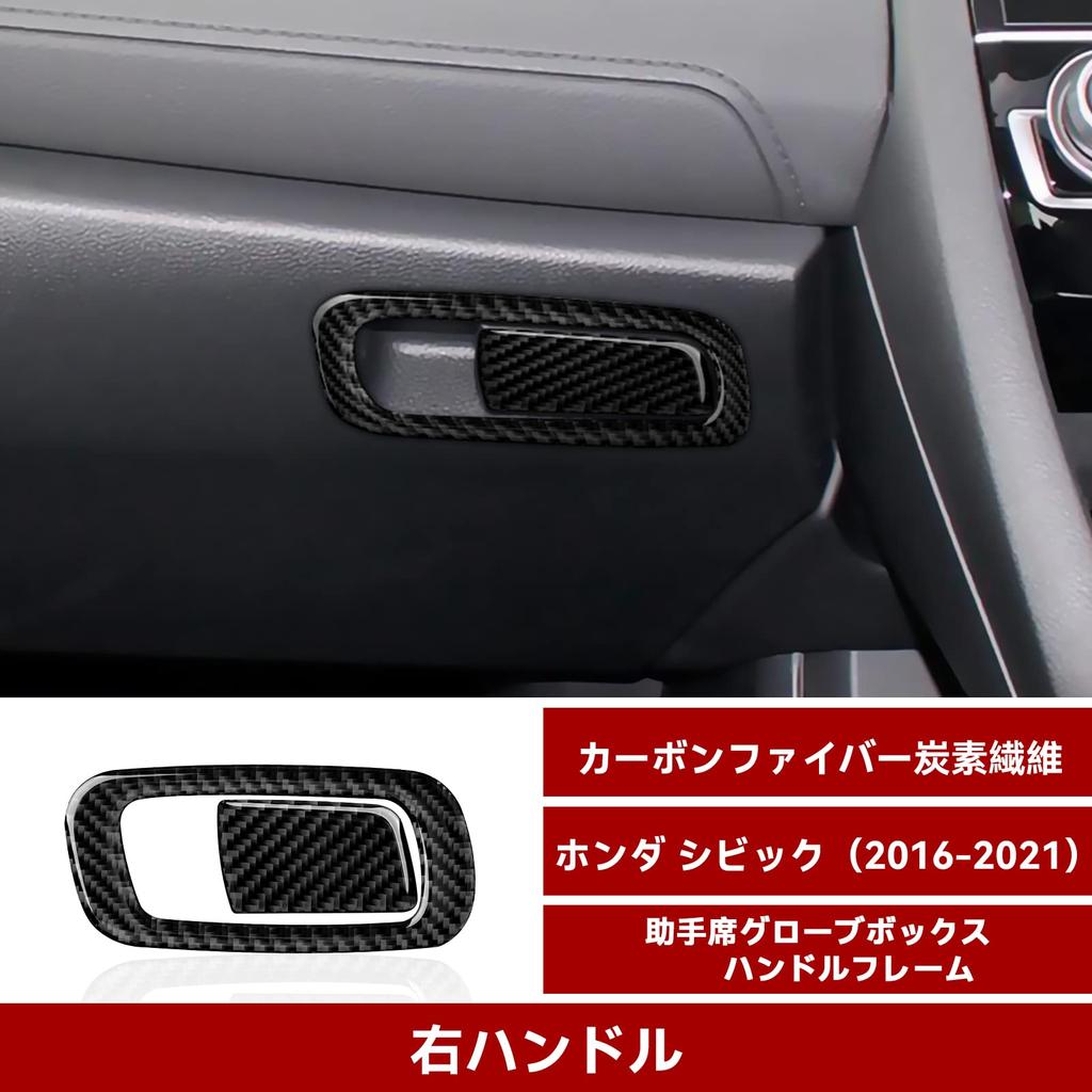 Civic 10th Generation Car Passenger Glove Box Handle Frame Sticker