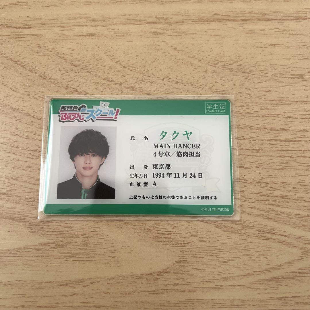 

[USED] Bullet Train Fujibiji Student ID Takuya