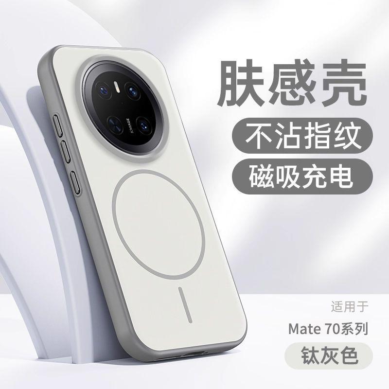 Premium Matte PC Phone Case Mate 80 Pro 70 Shockproof Magnetic Adsorption Anti-Fingerprint Heat Dissipation