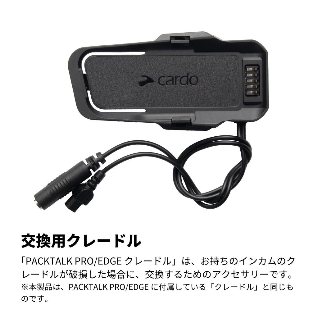 Cardo PACKTALK PRO EDGE Intercom Cradle Replacement Accessory REP00099