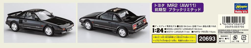 Hasegawa Toyota MR2 Early Model Black Limited Plastic Model Kit 20693 1/24 (AW11)