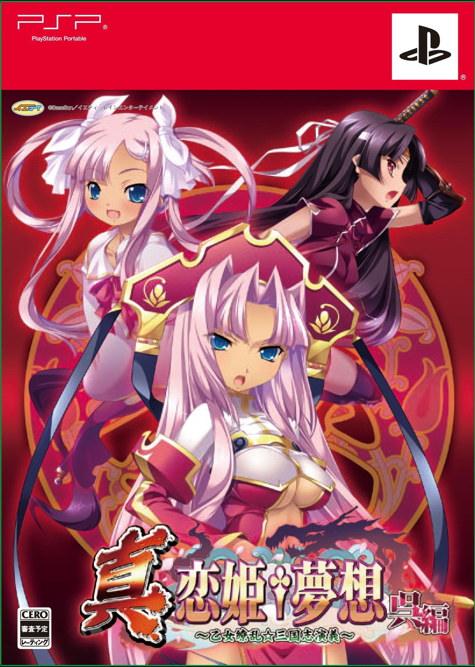 Shin Koihime Musou Глава У У PSP ~Otome Ryouran Sangokushi Engi~ (Ограниченный выпуск) -