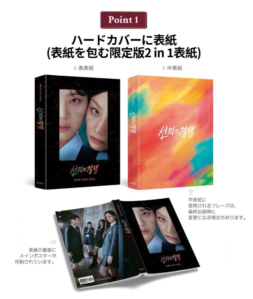 [USED] Goodwill Competition Script Korean First Press Limited Edition