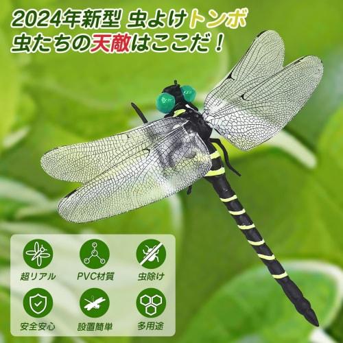 Ruokey Oniyanma Insect Repellent, 2 Dragonflies, 12cm, Realistic Dragonfly Repellent, Pest Repellent, Realistic Dragonfly Repellent, Comes with Strap