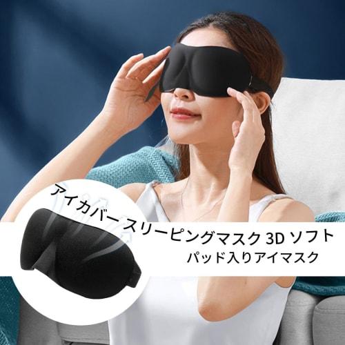 Sleeping Eye Mask - 3D 3D Eye Mask | Breathable Cooling Eye Cover for Sleeping, Camping, Beach, Airplane, Nap, Spa, Travel, Meditation