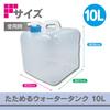 Fine Foldable Water Tank 5L with Cock and Handle Compact
