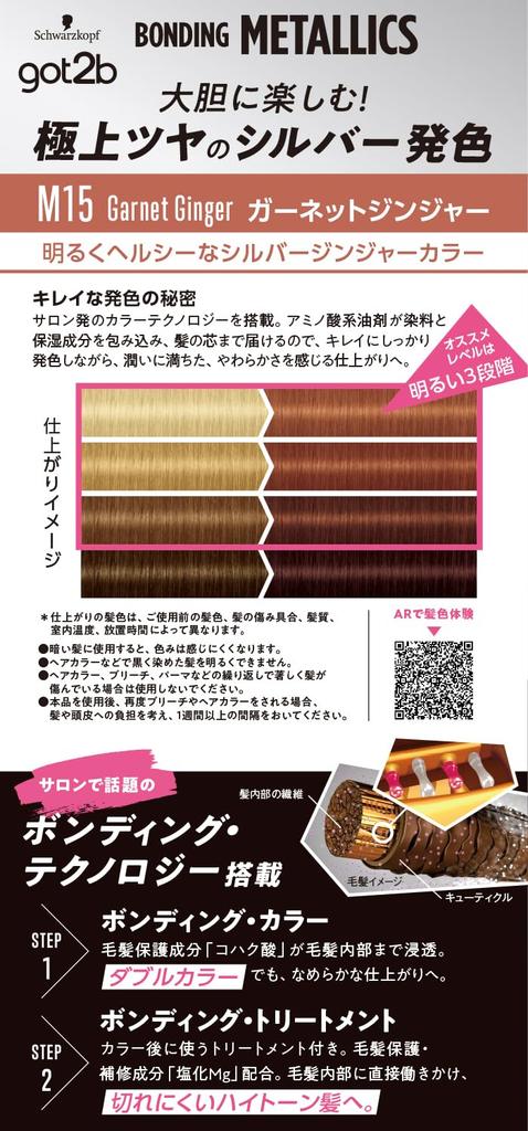 Bonding Metallics Hair Garnet Ginger 1 Count [got2b] Color, (Metallic Color/Bleach-On Color), (x 1) Quasi-drug