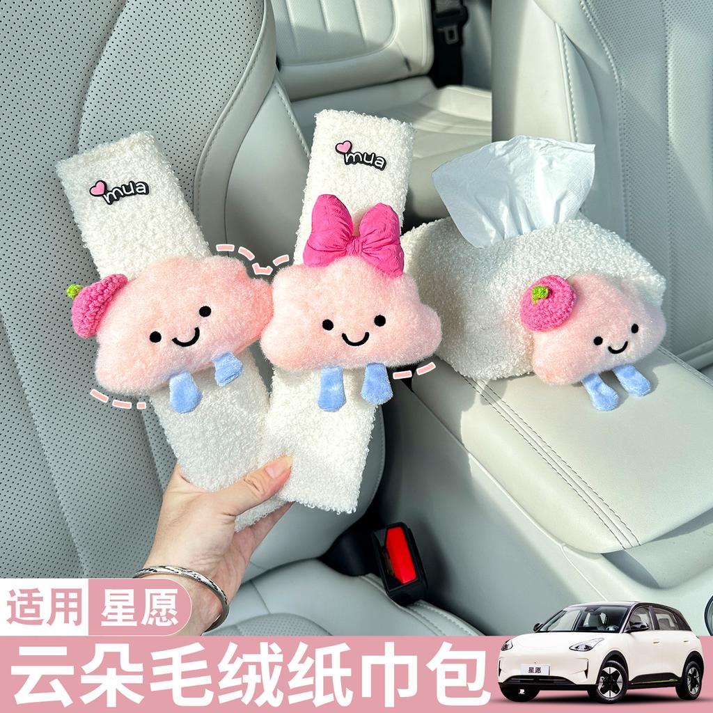Car Tissue Box for Geely EX2 Armrest Box Seat Type Cute Car Cardboard Box Lamb Fleece Shoulder Cover All-season Car Accessories