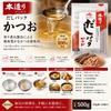 Ajinomoto Professional Hon-Zukuri Dashi Pack Bonito 50g x 10