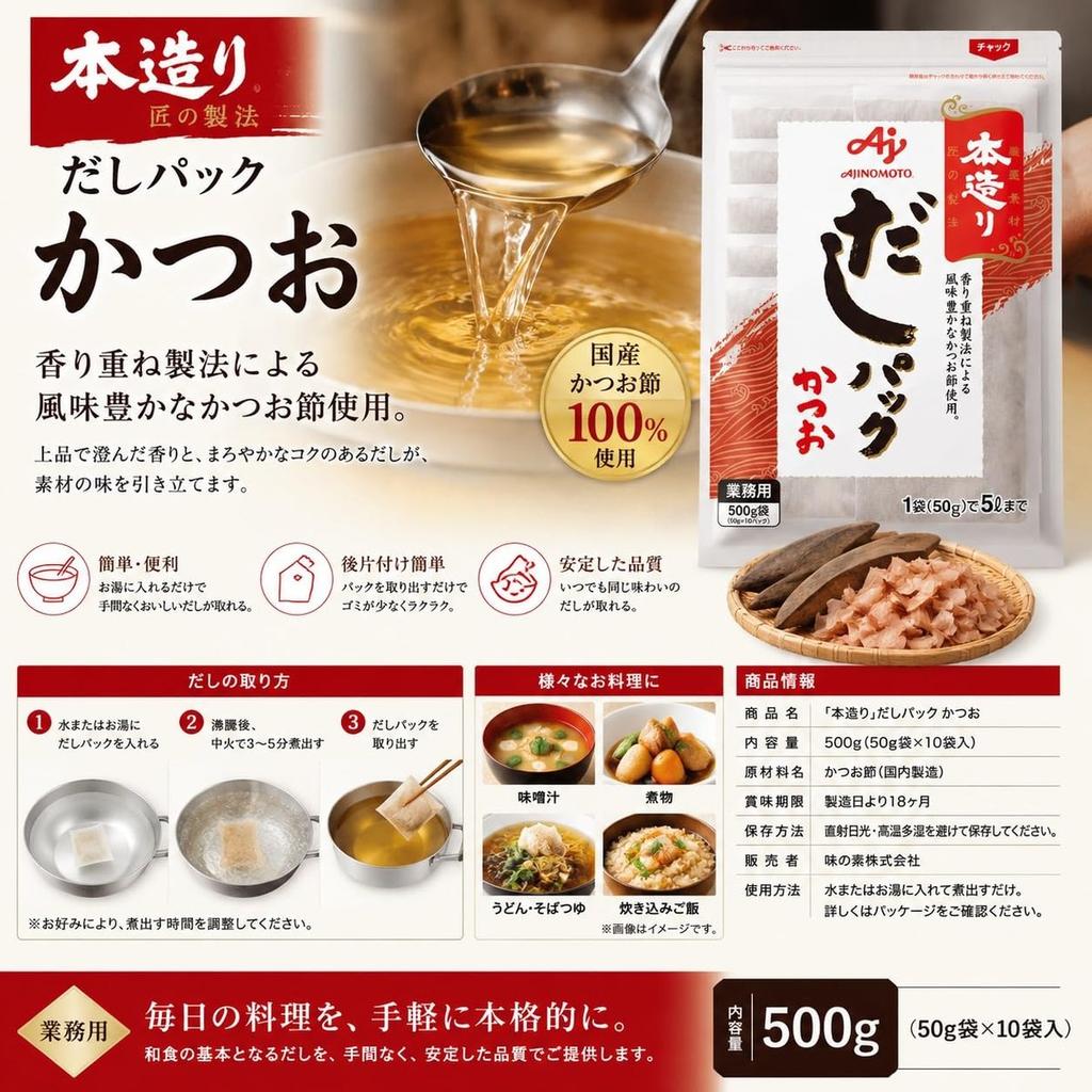 Ajinomoto Professional Hon-Zukuri Dashi Pack Bonito 50g x 10