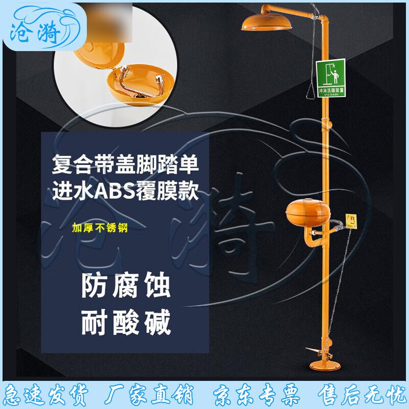 Cangyi 304 SS Combined Eyewash & Shower Station