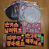 [USED] Fan Fan Cover Korean Idol Hangul