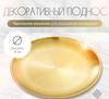 Barbecue Plate, Golden Tray, Circular Plate