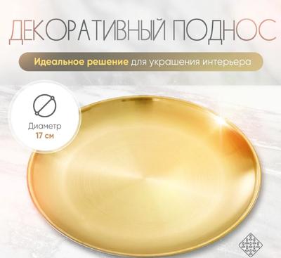 Barbecue Plate, Golden Tray, Circular Plate