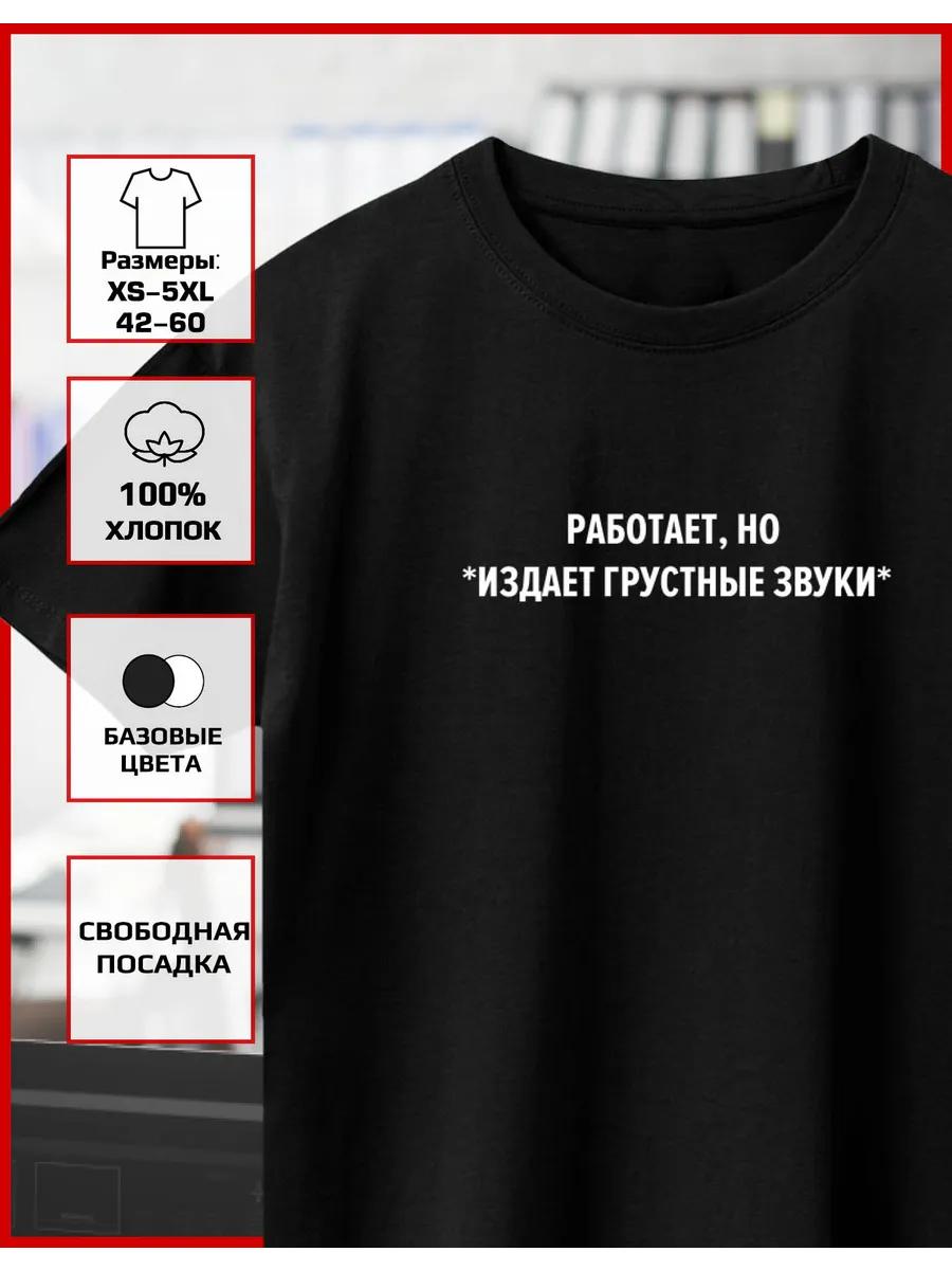 A T-shirt with a meme print - It works, but it emits XL