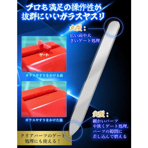 Polemera Plastic Model Glass File, Industry's Finest Gate Processing File for Gunpla and Plastic Models, Mirror Finish, Clog-Resistant, Washable, for