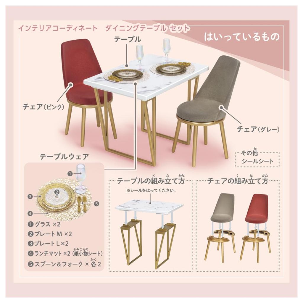 TAKARA TOMY Interior Coordination Dining Table Set Pretend Play Toy for Ages 3 and Up Licca-chan LF-09 (Francfranc Collaboration) Dress-Up