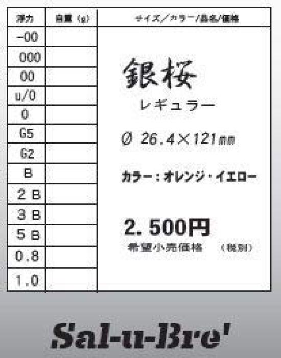 Solbre Ginzakura R Regular Yellow (Size 1.0 / Yellow)