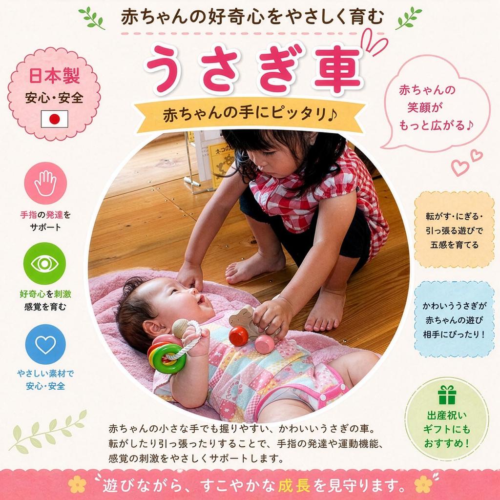A Rabbit-shaped Car with a Smooth, Pleasant Texture (baby-friendly Wooden Toy). Award-winning Japanese Good Toy Toy. Teether, Pacifier, Rattle, Wooden