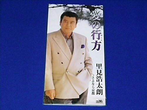 CD KOTARO SATOMI - Ai No Yukue  CRDN679 Japan Japanese Enka Used