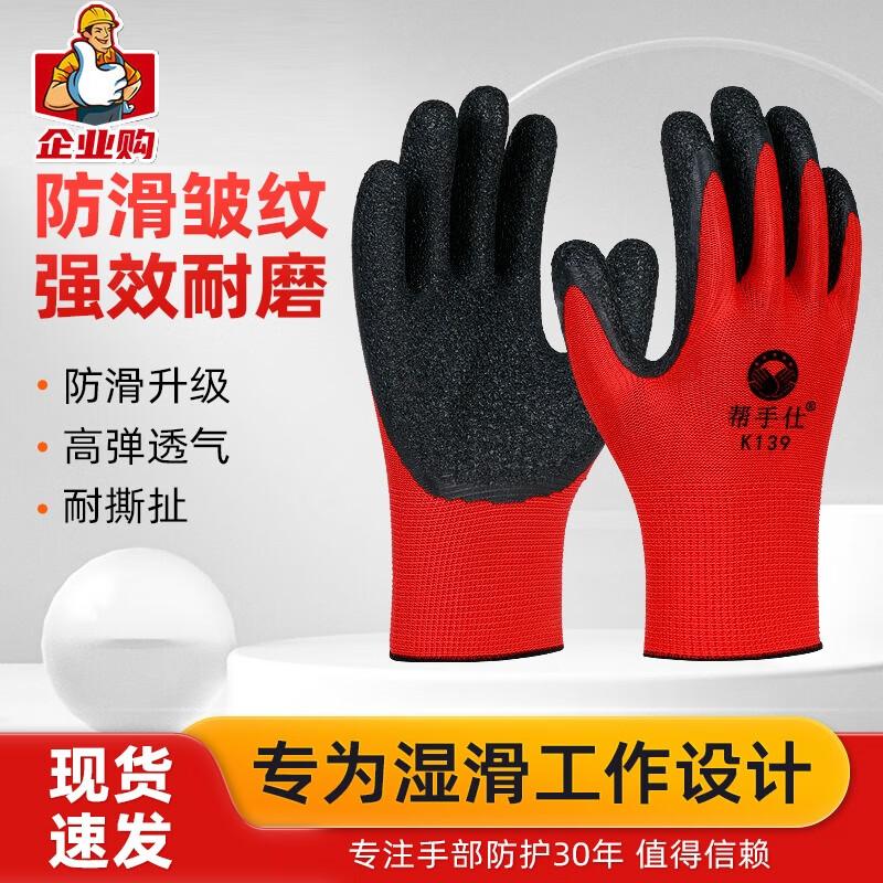 Crinkle Latex Dipped Work Gloves