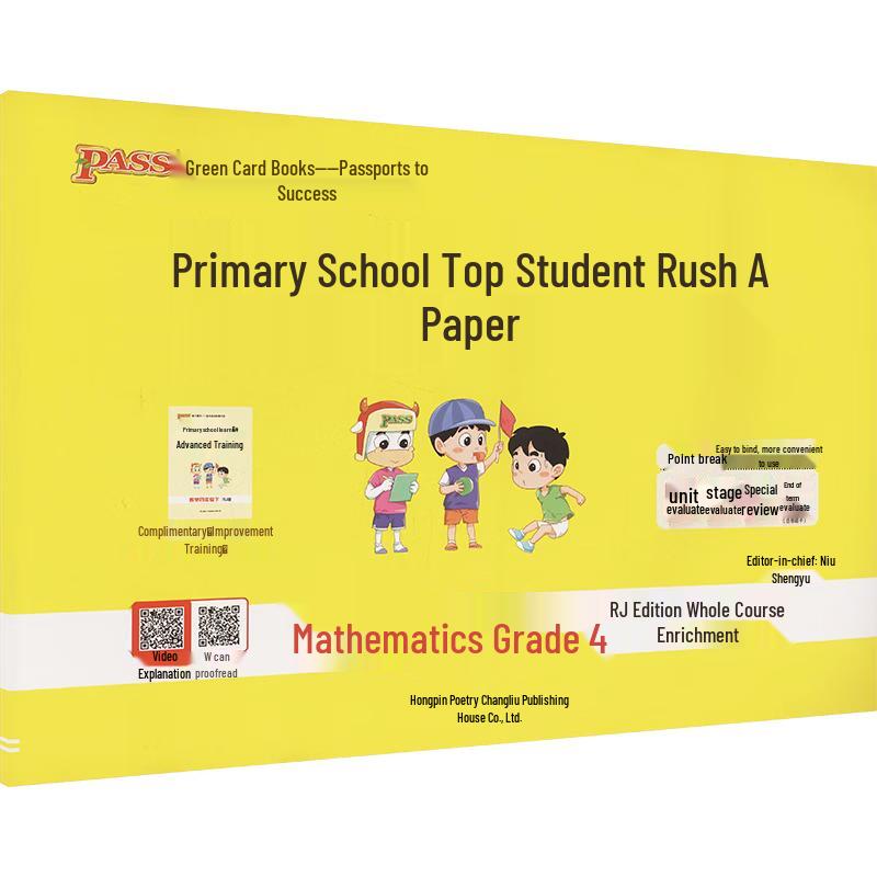 Primary School Grade 4 Lower Semester Study Series (2026 Spring)