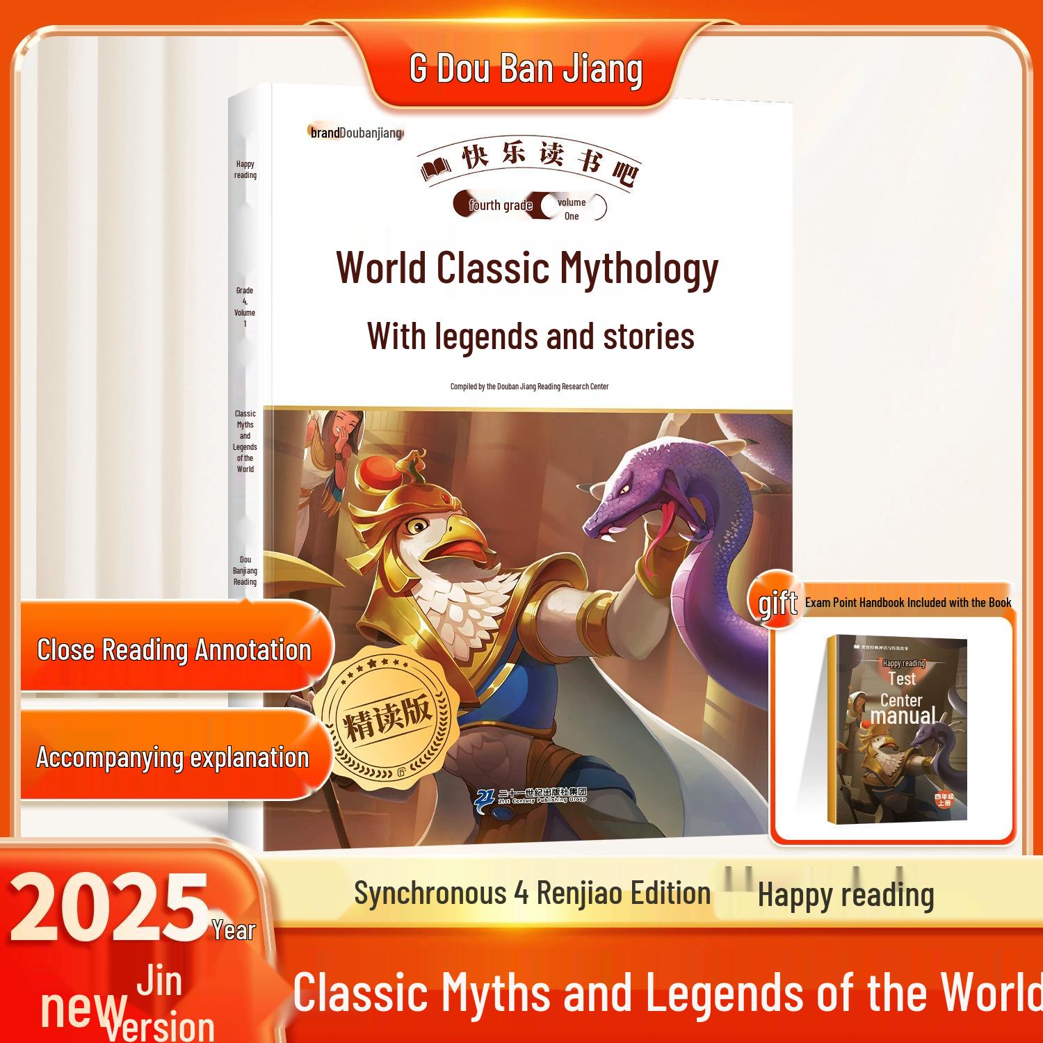Dou Ban Jiang 2025: Classic Myths & Legends for Fourth Grade, First Semester – Enjoy a Joyful Reading Experience!