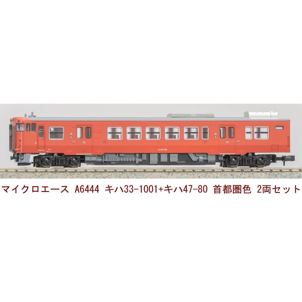 Micro Ace N Gauge Kiha Kiha Metropolitan Area Color Set A6444 Model Railway Diesel Railcar 33-1001 + 47-80 2-Car