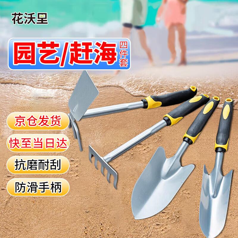 Huawoli 4-Piece Reinforced Beachcombing  Gardening Tool Set