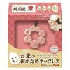 People Purely Domestic Rice Teething Necklace Sharashara Donut KM-022