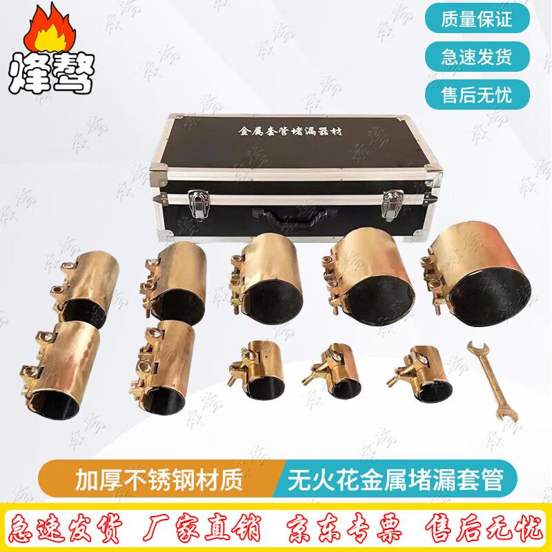 Fengao Explosion-Proof Quick Leak Stop Tool