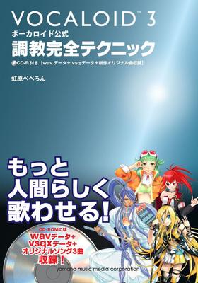 Vocaloid Official Training Complete Techniques
