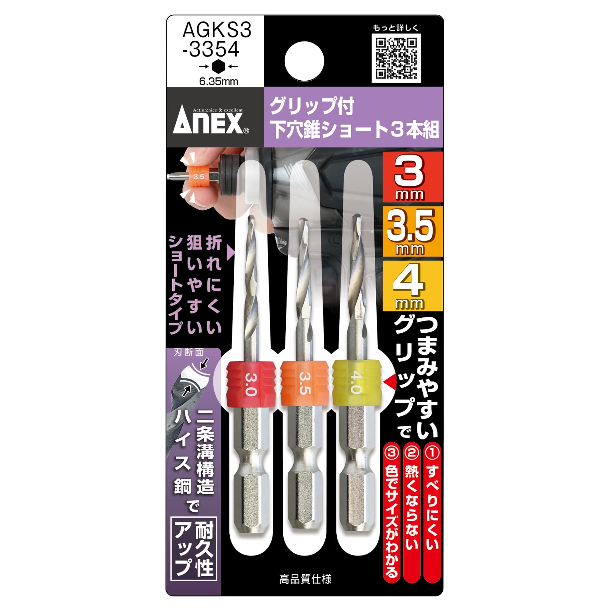

ANEX AGKS3-3354 Grip-Type Drill Bits, Short, 3.0/3.5/4.0mm, 3-Piece Set