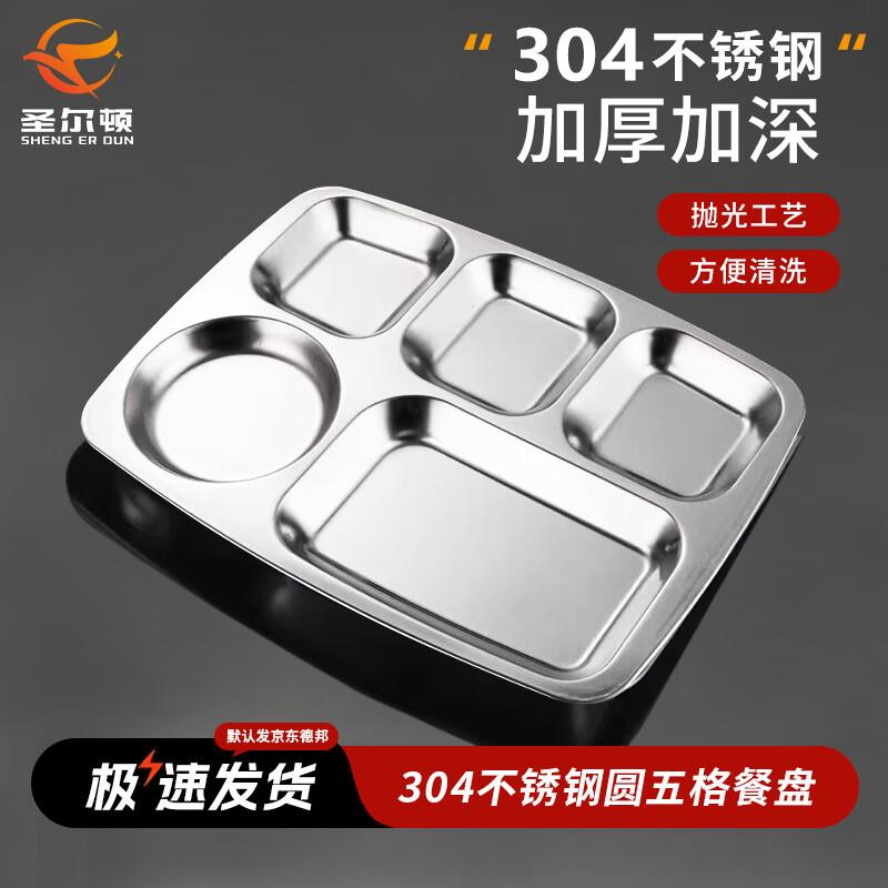 Sheng Er Dun 304 Stainless Steel Compartmented Meal Trays
