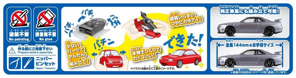 Aoshima Bunka Kyozai Rakupla Snap Kit Nissan R34 Skyline Custom Wheels Scale Plastic Model Kit (AOSHIMA) No. 12CU-AS GT-R (Athlete Silver) 1/32