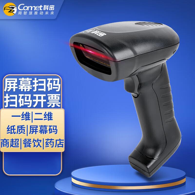 ComNet EP-9100 Wired 1D 2D Barcode Scanner
