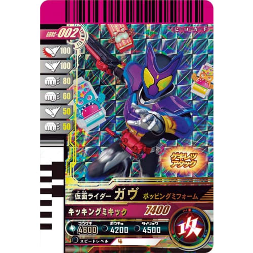 

Ganbaride Chronicle LR Kamen Rider Gab Popping Mi Form GBRC-002