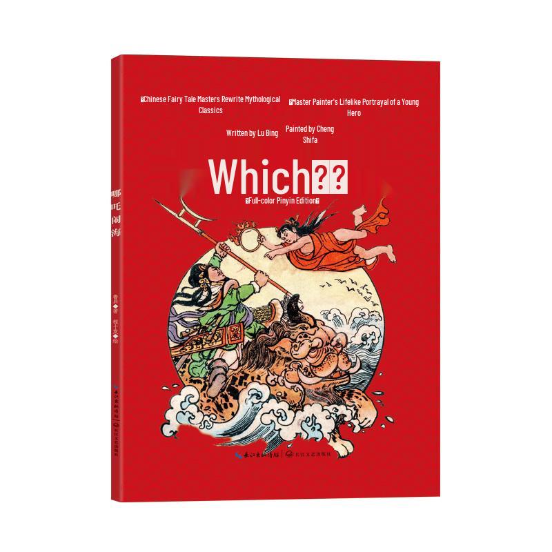 Nezha Conquers the Dragon King Children s Storybook