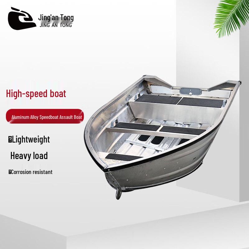JinganTong Aluminum Alloy Speedboats & Inflatable Boats