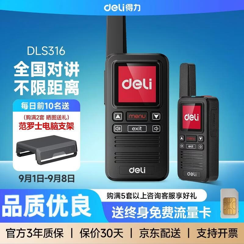 Deli DLS316 Walkie-Talkie (CN Version)