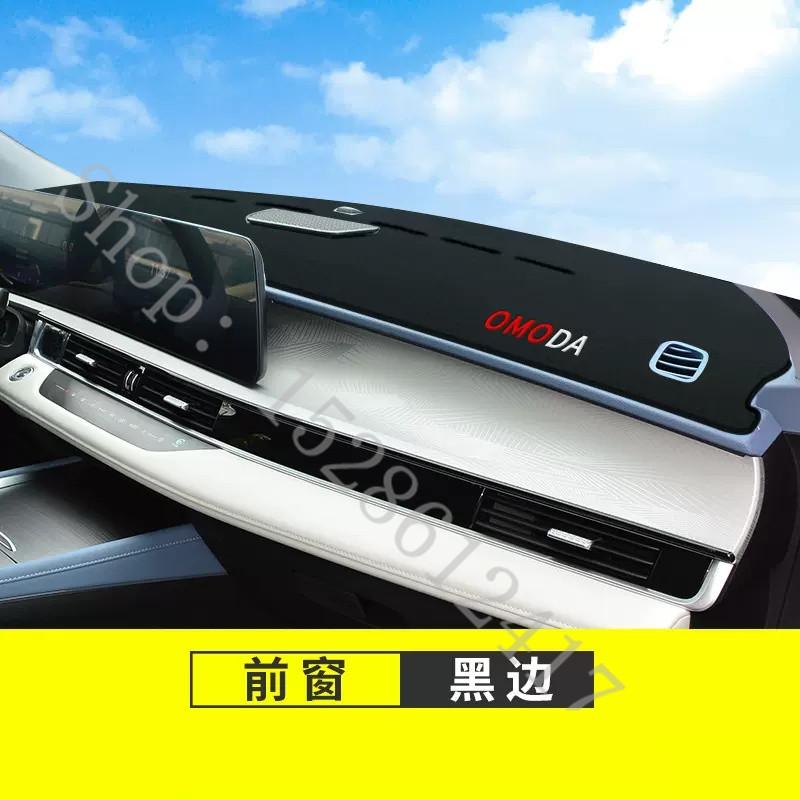 

Для Chery OMODA 5 2022 2023 2024 автомобильные аксессуары солнцезащитная накладка на лобовое стекло, солнцезащитный козырек на центральной консоли и светозащита