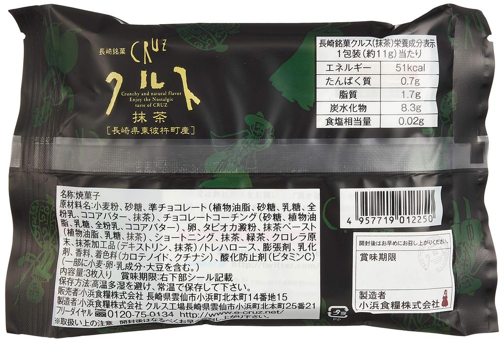 Obama Shokuryoku Nagasaki Specialty Confectionery Cruz Matcha, 3 pieces x 10 bags