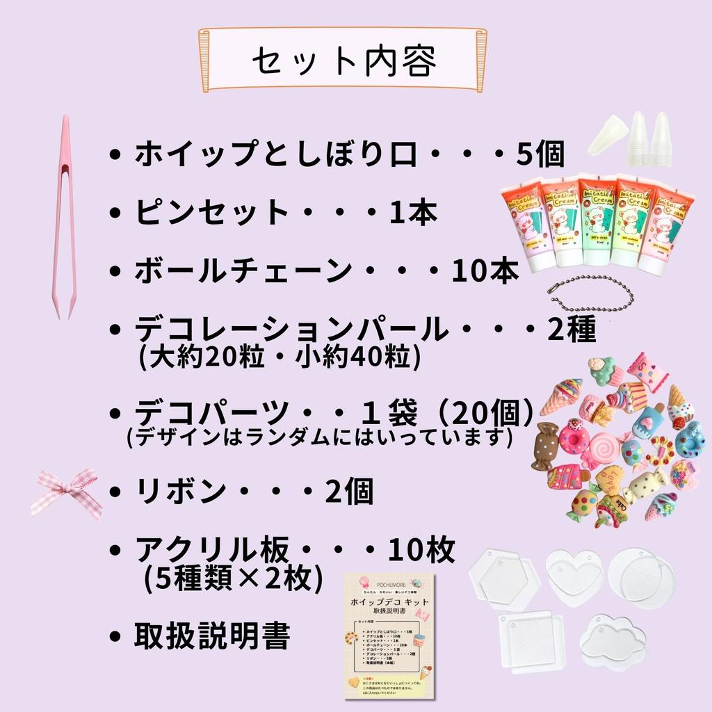 Pochumore Whipped Cream Decorating Kit, 50g x 5 Colors, DIY Keychain Kit with Instructions, Basic, Kids, Beginners, Cute