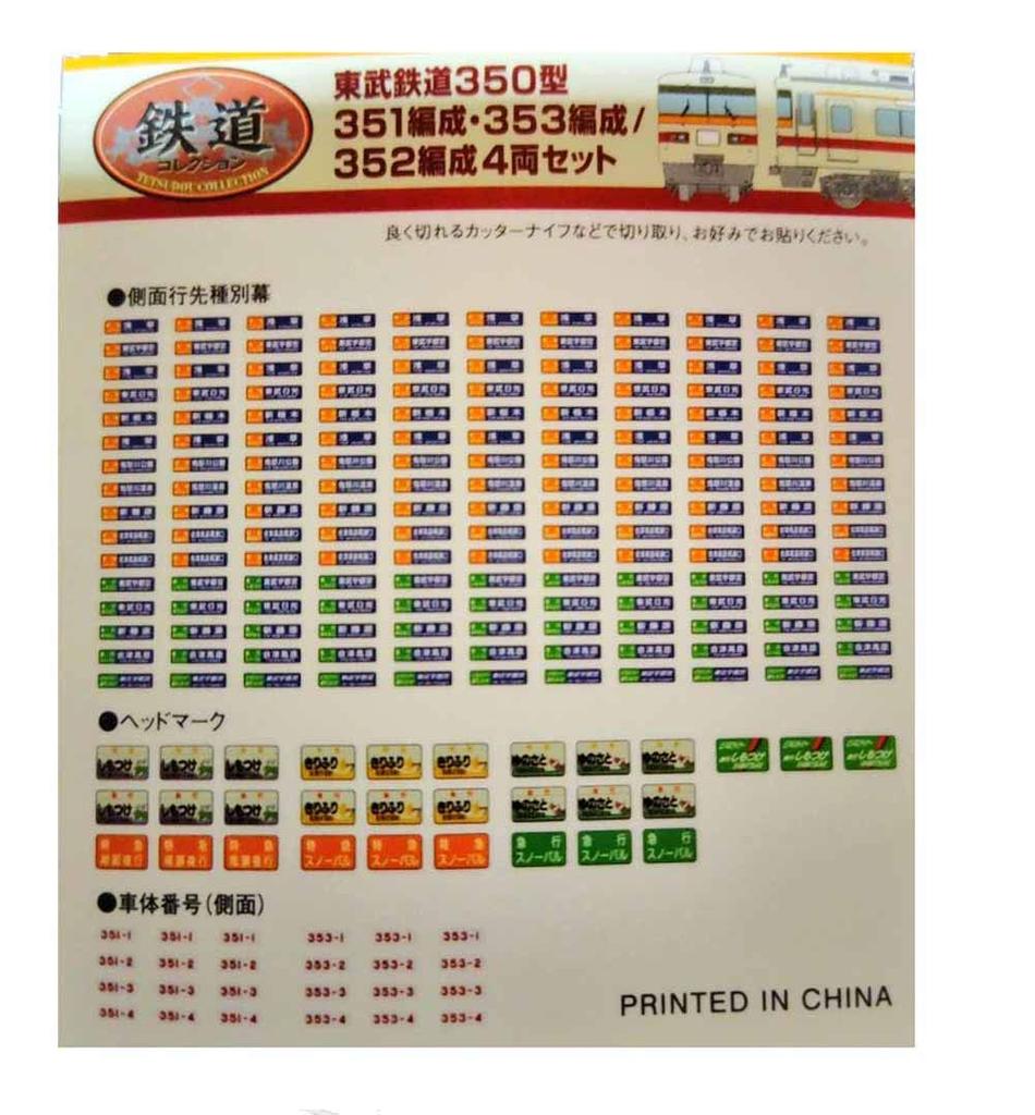Tomytec Railway Collection Tobu Railway Type 350 352 formation set B 4-car