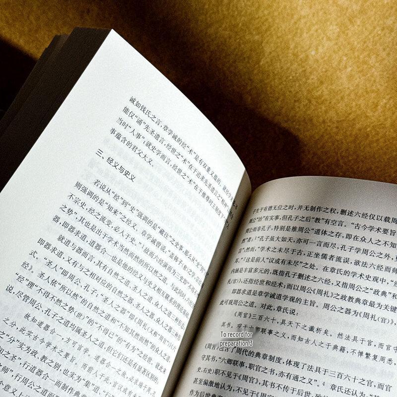 Zhang Xuecheng's Academic Historical View