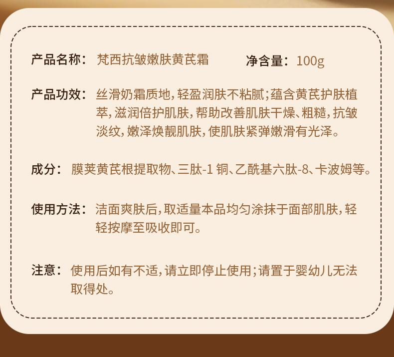 Anti Wrinkle and Skin Rejuvenation Huangqi Cream