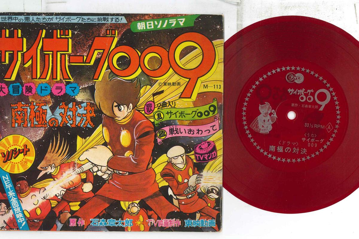 

7inch Record ANIME - Cyborg 009 M113 ASAHI SONORAMA Japan Anime/Game Used
