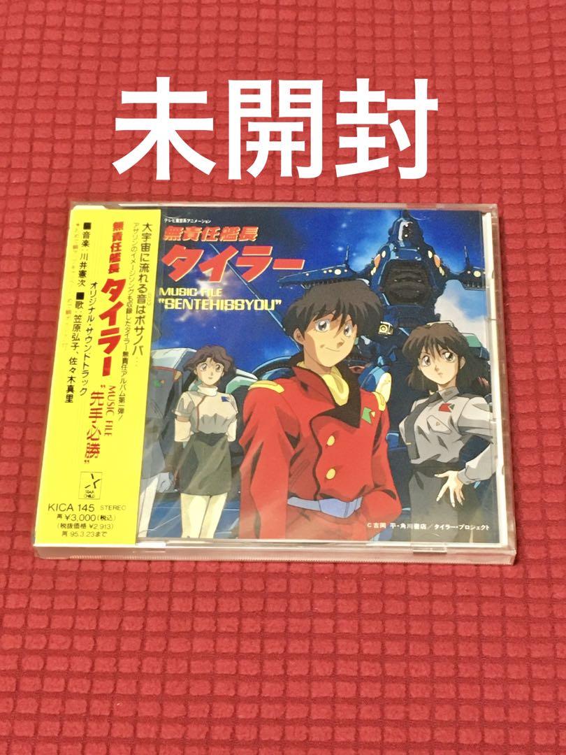 

[USED] The Irresponsible Captain Tylor Original Soundtrack CD