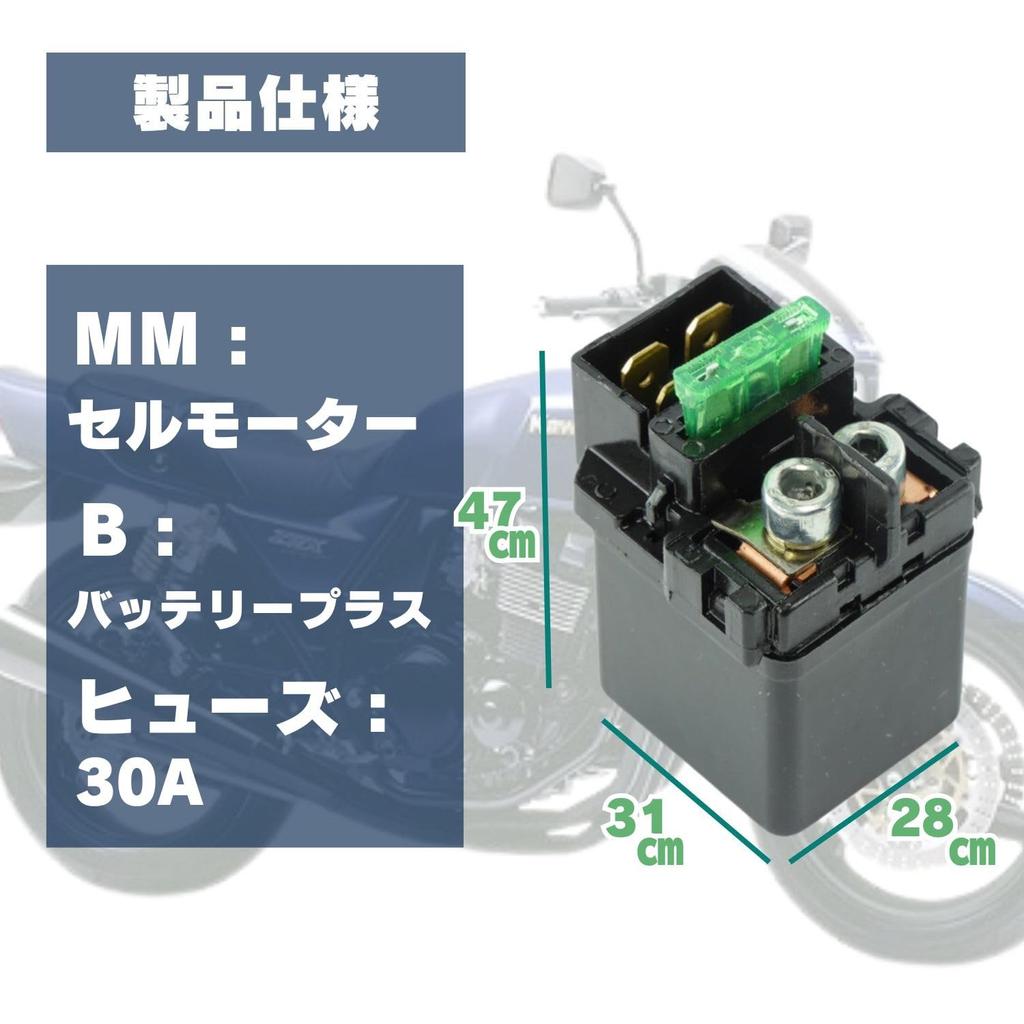 MSMint Kawasaki Cell Relay Starter Relay ZRX400 ZRX2 Varios 2 ZRX1100 ZRX1200S ZRX1200R 250TR Compatible