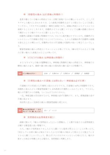 A guide to listening to symptoms for medical professionals: How to identify patients who require immediate attention